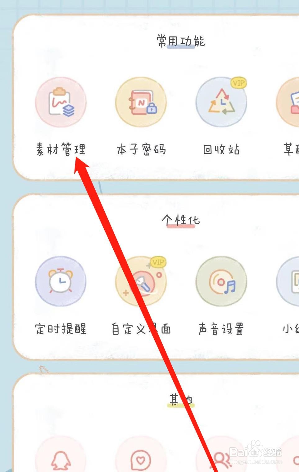 念念手账怎样查看素材管理