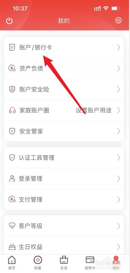 徽商银行APP怎么添加收款人