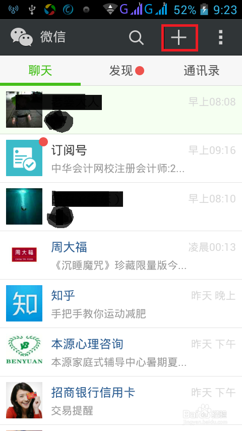 如何使用微信查询流量余额