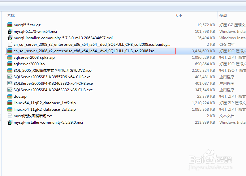 sqlserver2008怎么安装