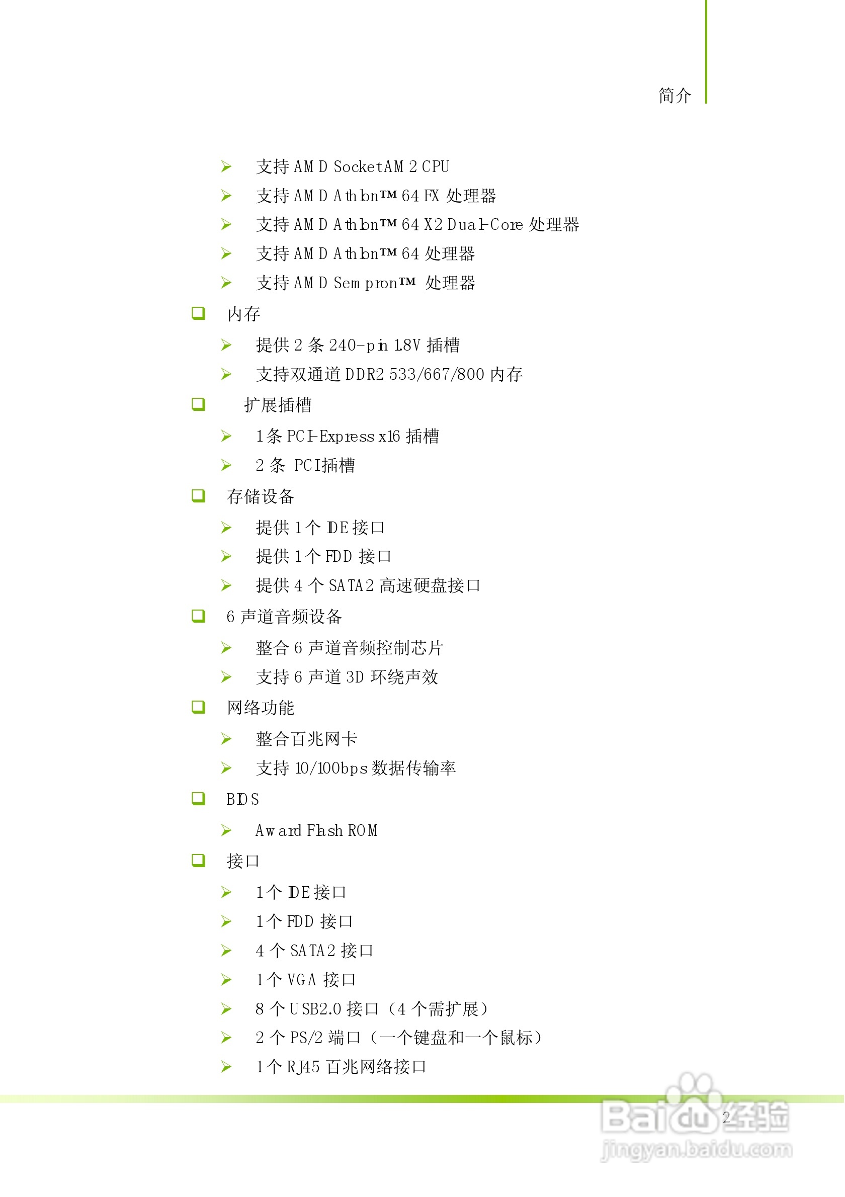 七彩虹C.N61G型主板说明书:[1]