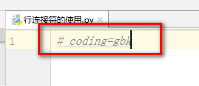 Python教程 \行连接符的使用