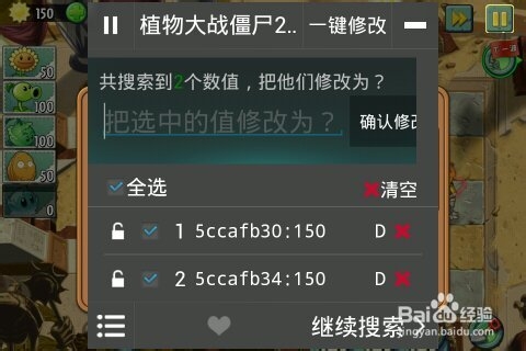 植物大战僵尸修改攻略