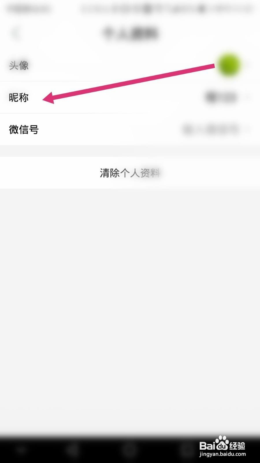 贝省软件中如何修改昵称
