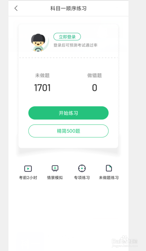 文盲考驾照怎么考科目一