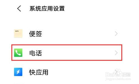 vivos10pro如何设置骚扰电话拦截