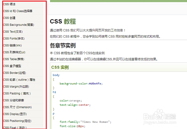 如何学会div css教程