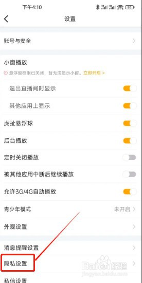 如何在虎牙直播下载个人信息