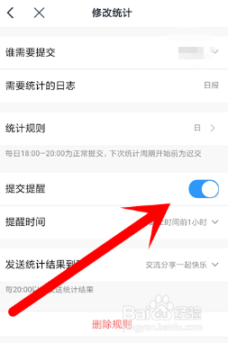 钉钉要怎么关闭日志提醒