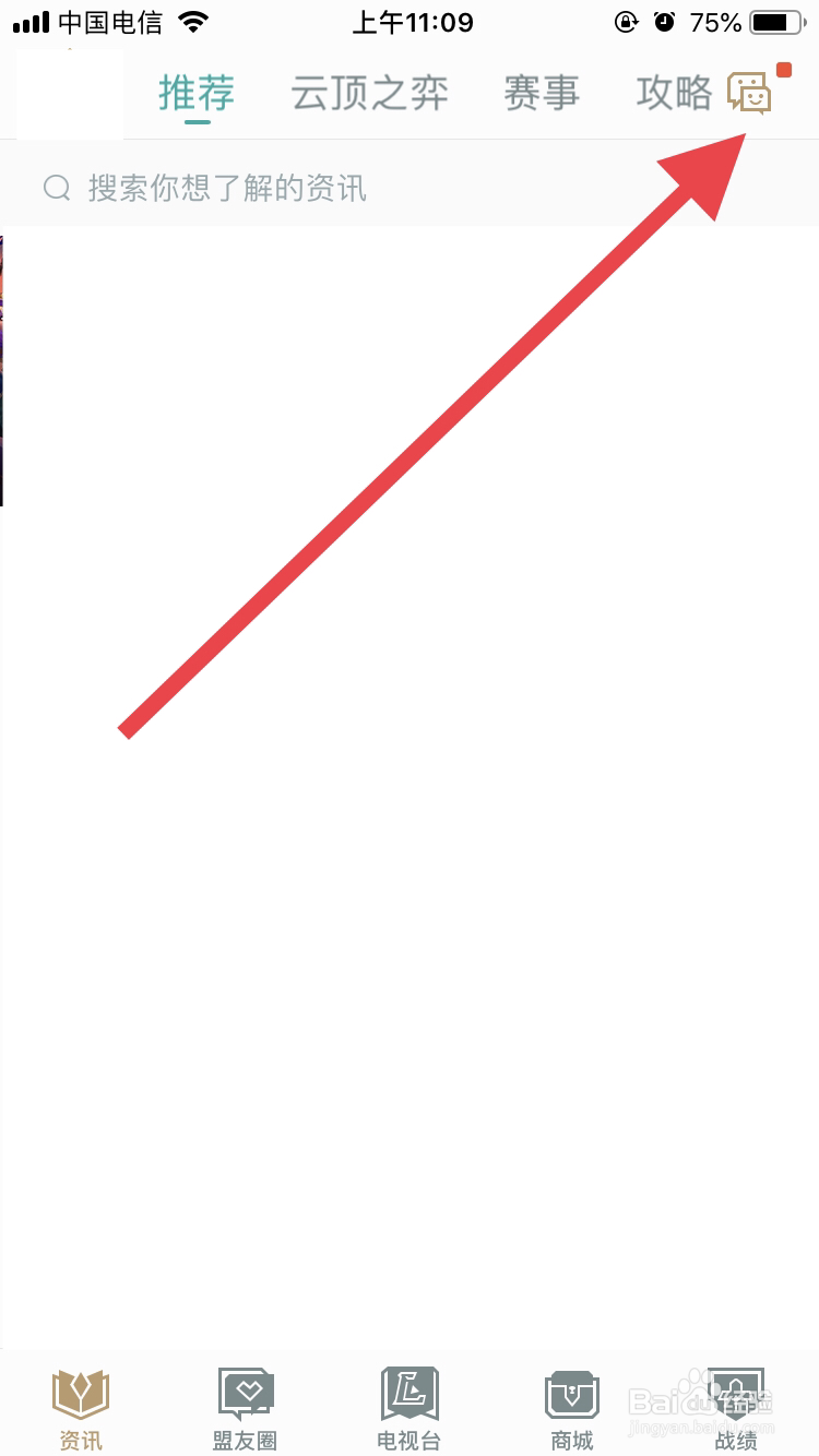 掌上英雄联盟如何查看在线好友