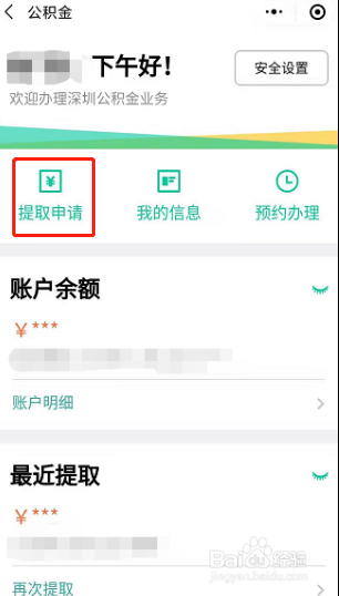 深圳市如何办理住房公积金租房提取