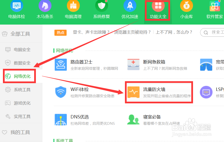 局域网如何设置防蹭网 局域网接入设备控制方法