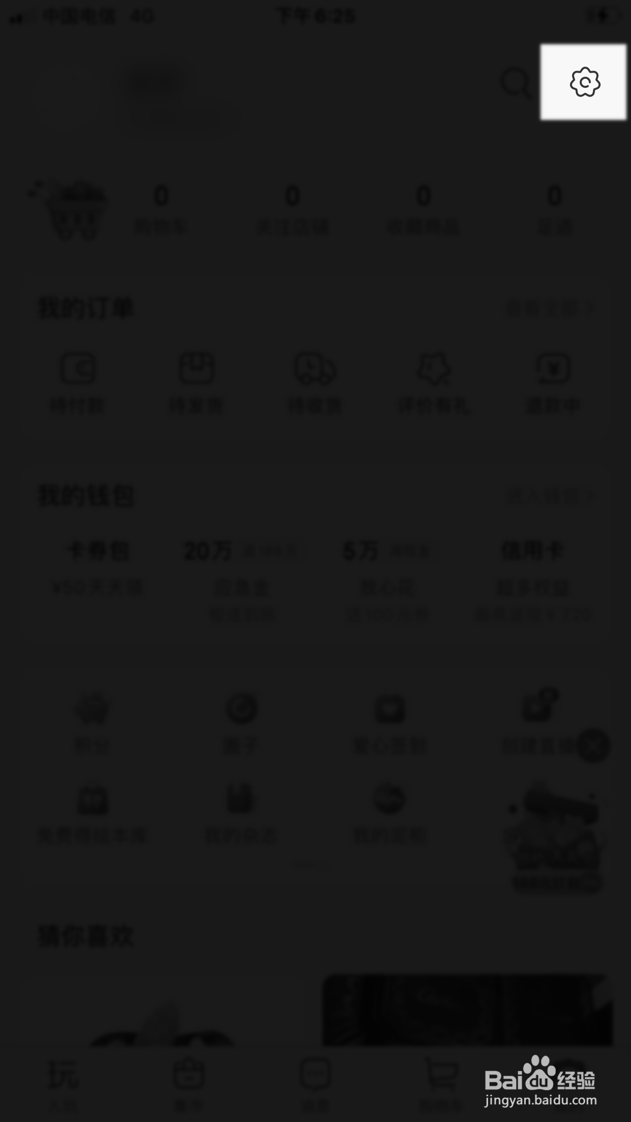 微店怎么开启省流量模式