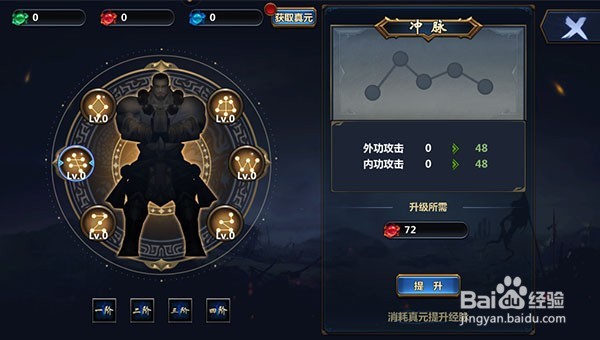 大武当之剑经脉系统攻略