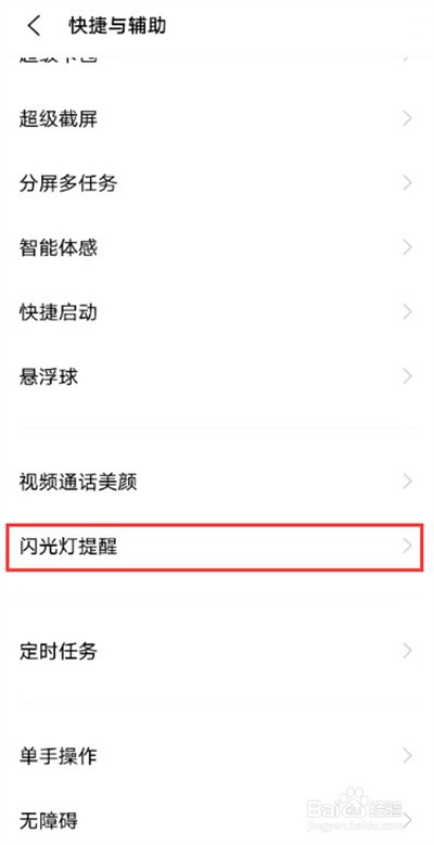 vivox80来电闪光灯如何设置