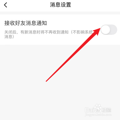 怎么开启皮皮PiPi好友消息通知？