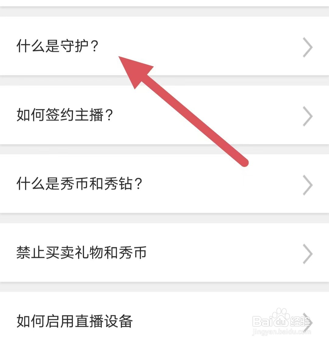 95星秀如何查看什么是守护