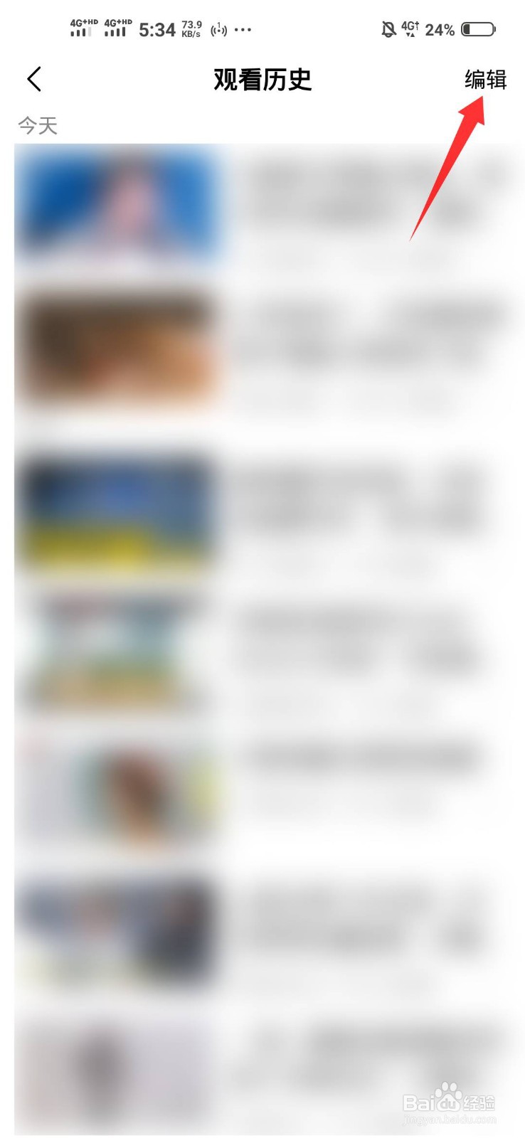 好看视频如何删除观看历史