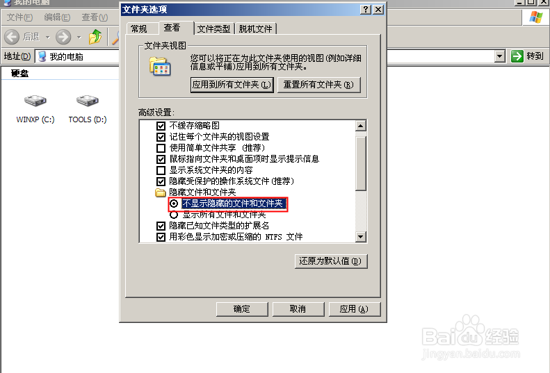 如何隐藏和查看电脑上的文件夹
