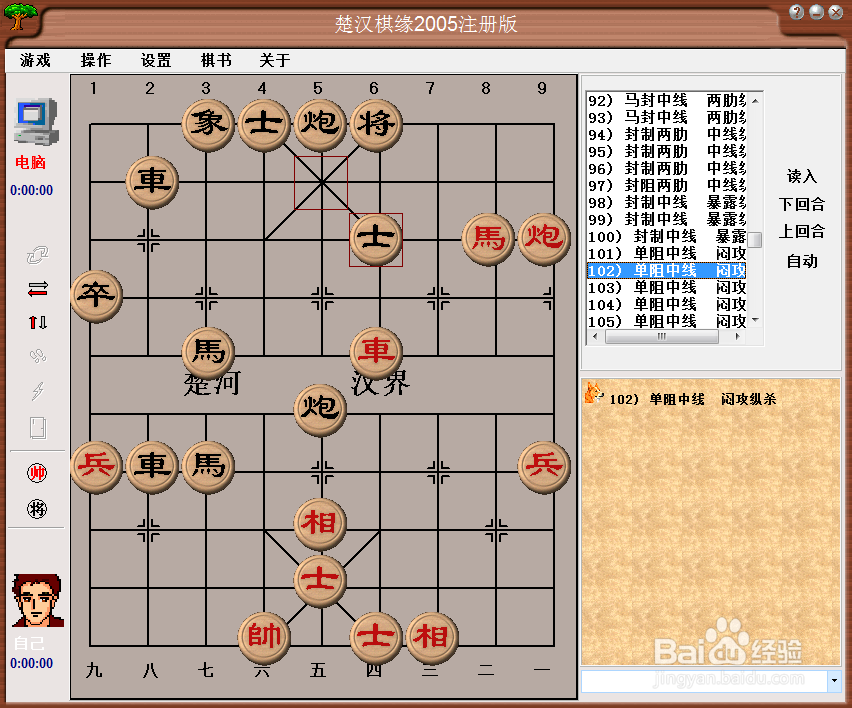 中局杀法：单阻中线，闷攻纵杀（二）