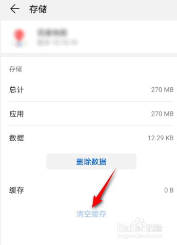 华为手机是如何清空应用缓存