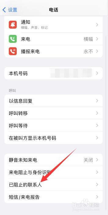 苹果手机怎么防止骚扰电话进来?