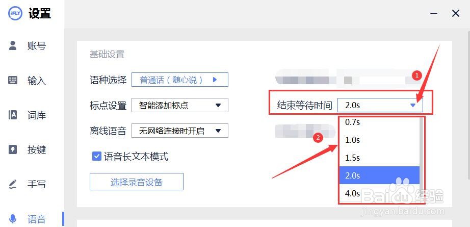 讯飞输入法如何设置语音输入的结束等待时间