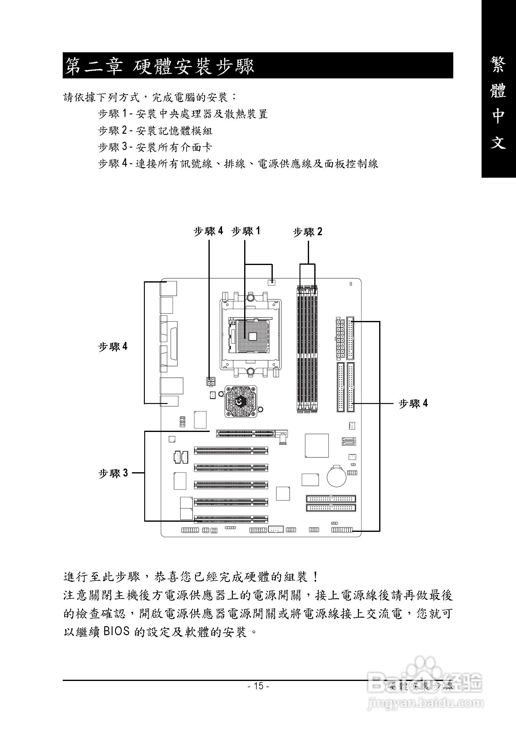 技嘉 GA-K8VT800 (Rev 1.x)主板说明书:[2]