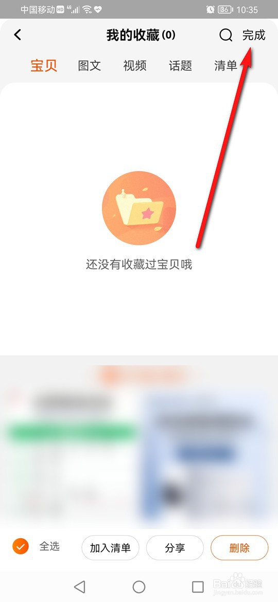 淘宝收藏的宝贝怎么删除