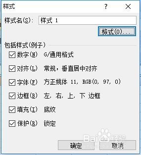 excel 2007 如何使用样式功能新建单元格样式
