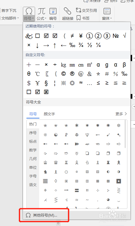 WPS文字怎么输入汉字的偏旁部首