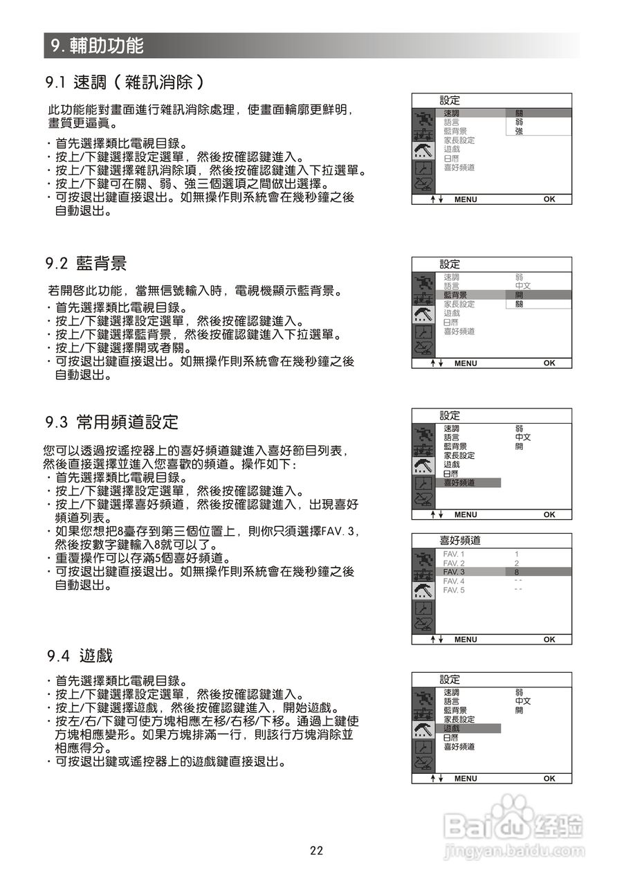声宝SC-29FAS型电视机说明书:[3]