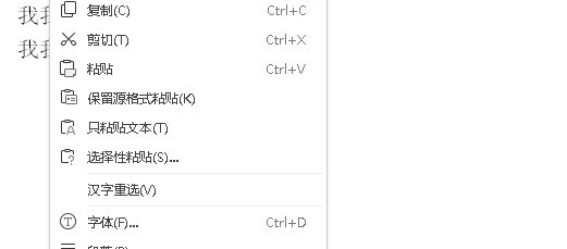wps文字添加删除线