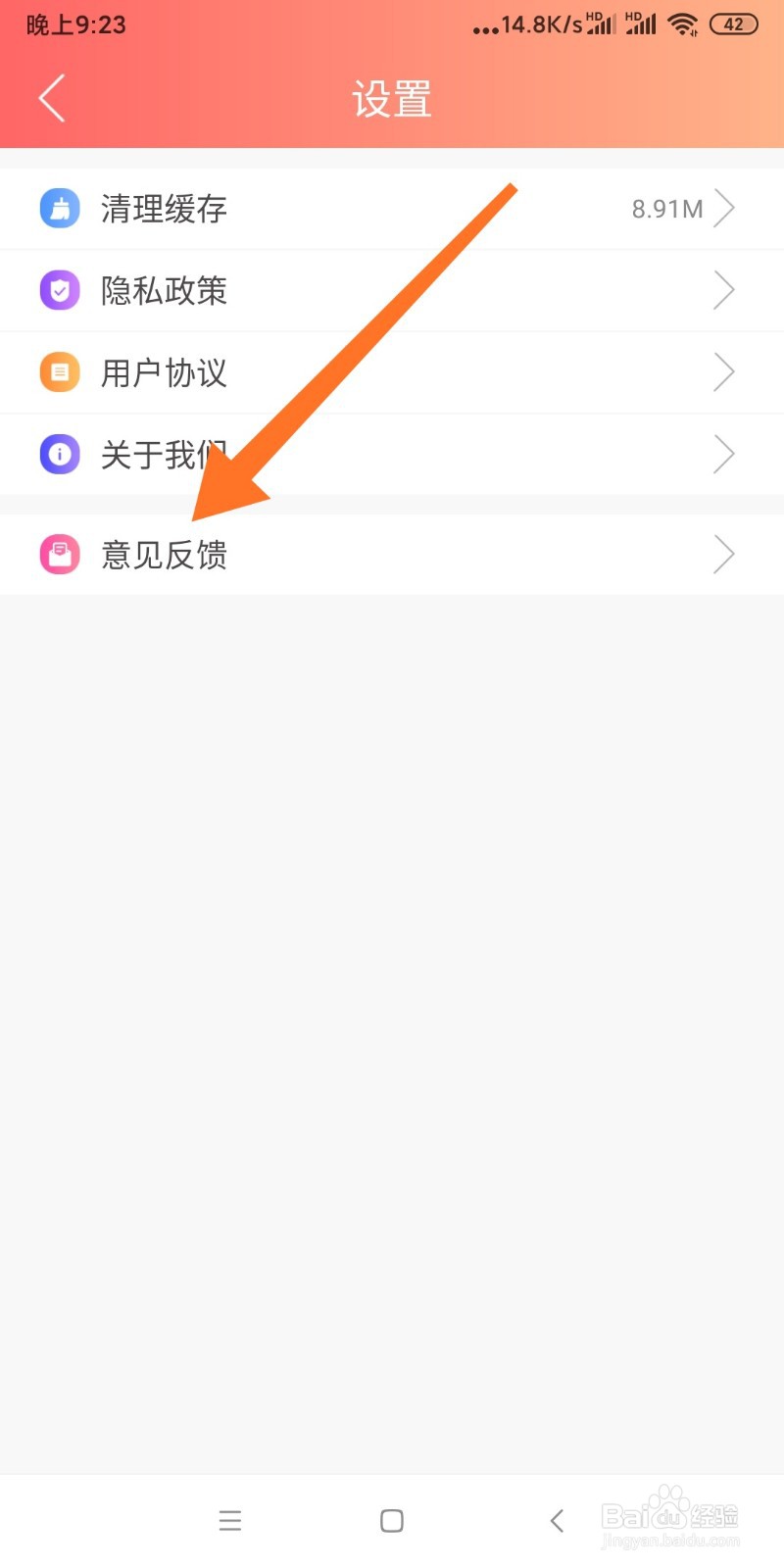 亲宝贝APP如何反馈意见？