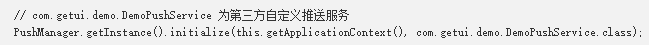 每日互动推送产品个推 怎么完成Android快速集成