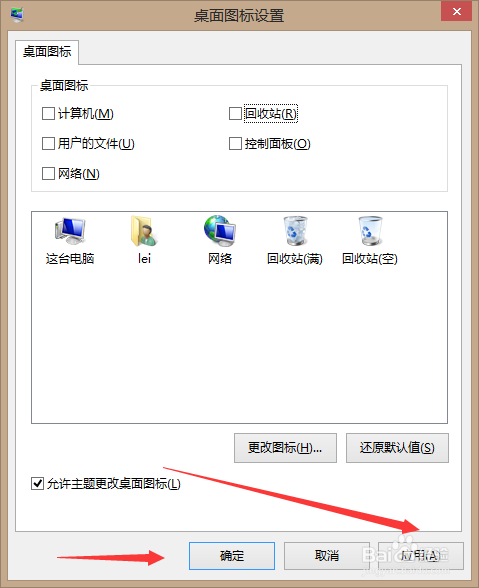 让你的电脑桌面整洁隐藏回收站或我的电脑