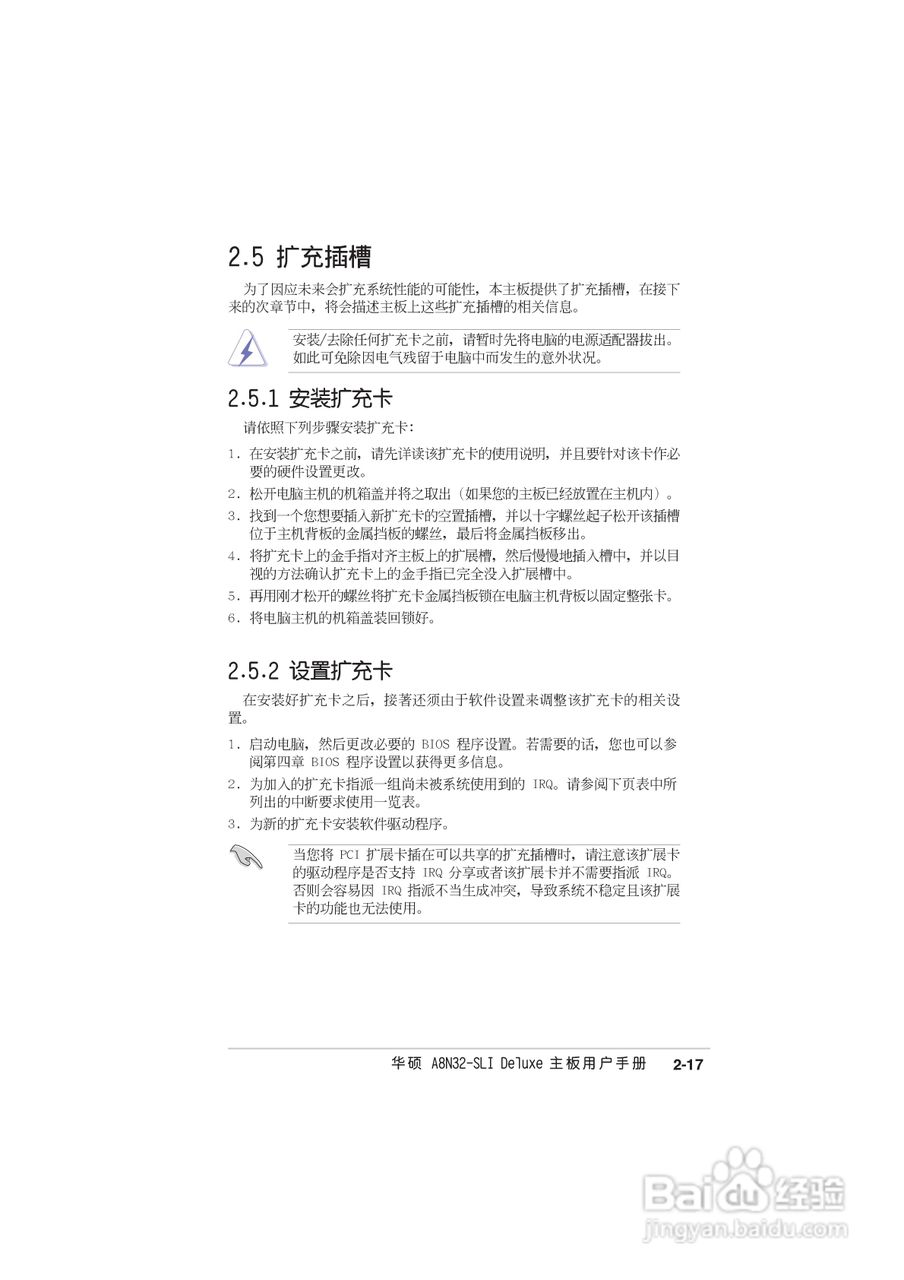 华硕 A8N-SLI Deluxe主板说明书:[5]