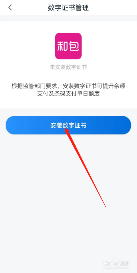 和包的数字证书怎么开通？