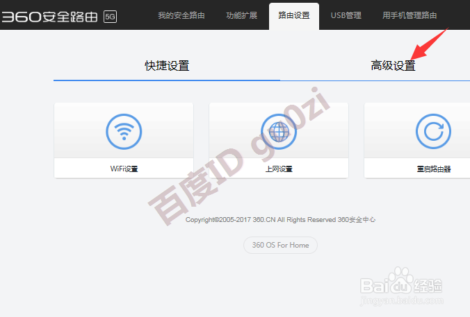 双频360安全5G路由器P2恢复出厂设置方法教程