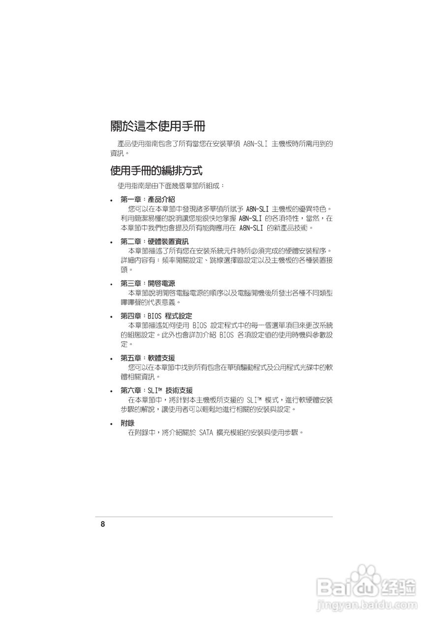 华硕 A8N-SLI主板说明书:[1]