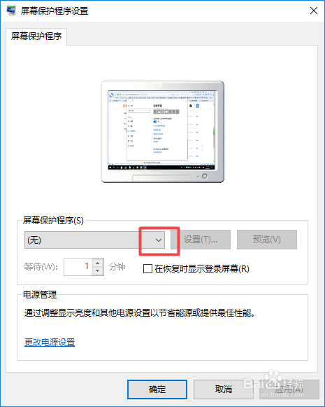 笔记本win10系统如何设置屏幕保护程序