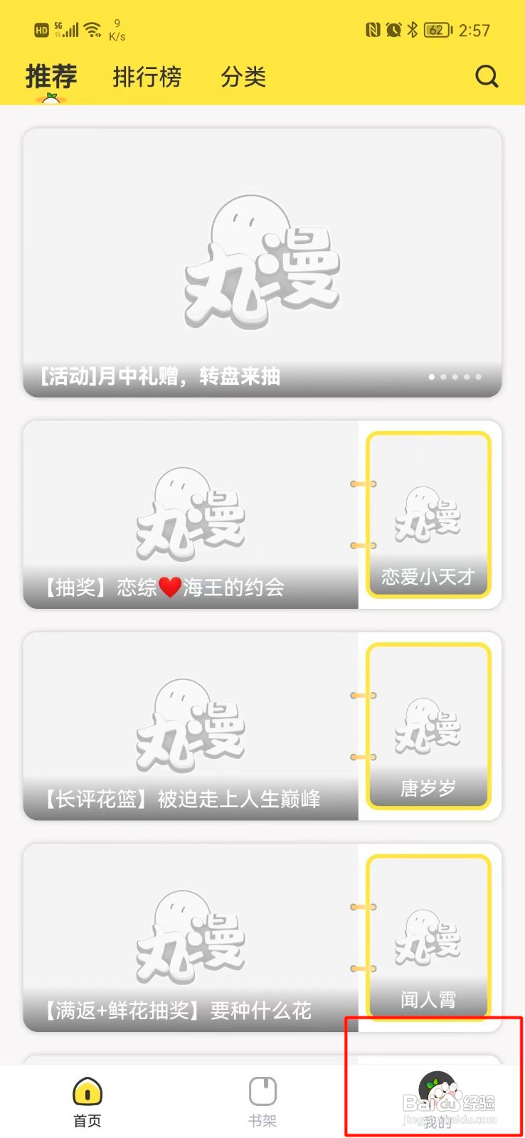 丸漫如何关闭消息推送