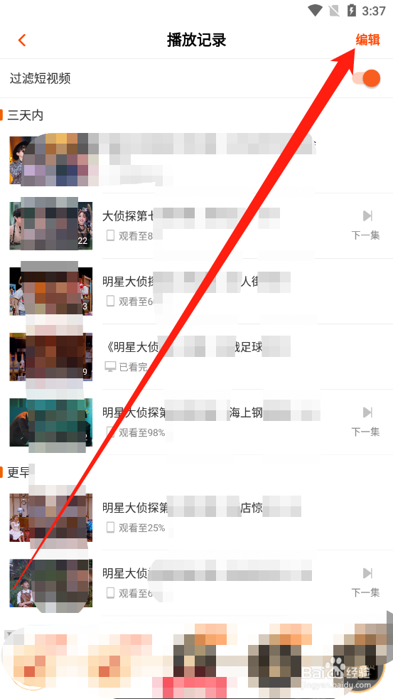 芒果TV如何删除播放记录
