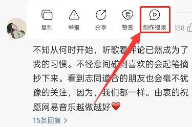 网易云音乐评论视频怎么做