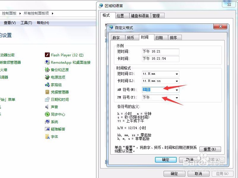win7系统怎么在桌面时间那块加自己的名字