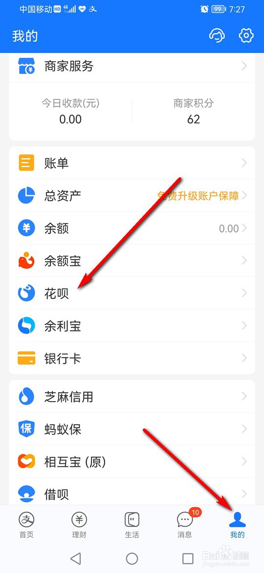 花呗明星来电怎么启用
