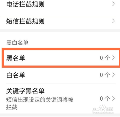 华为mate40号码取消拉黑教程