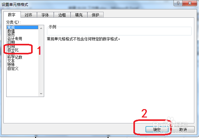 Excel怎么输入百分数