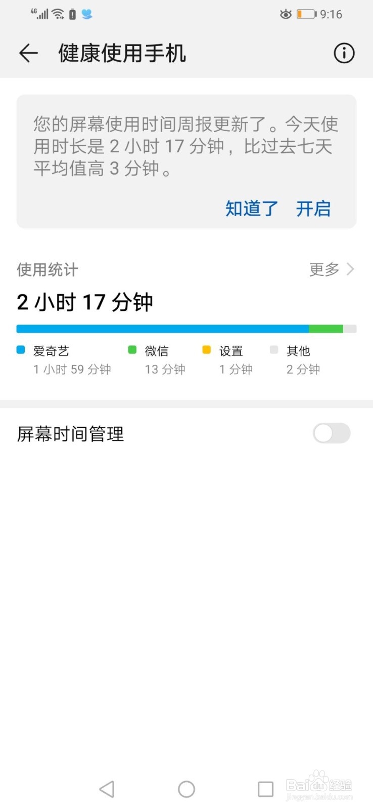 华为手机如何查看每天和一周使用手机的时长