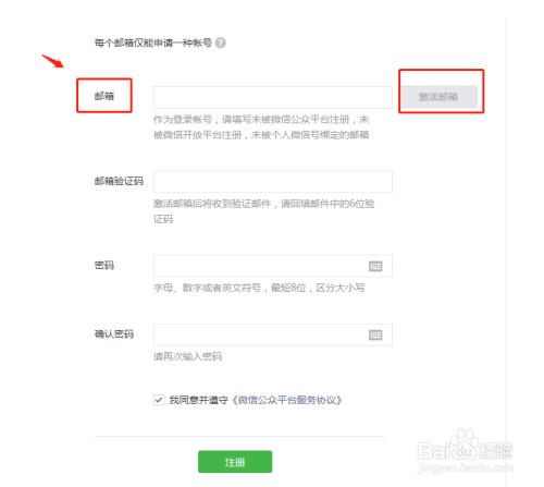 怎么注册申请成为微信公众账号